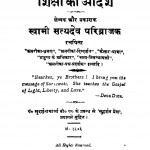 Shiksha Ka Aadarsh  by स्वामी सत्यदेव परिब्राजक - Swami Satyadeo Paribrajak