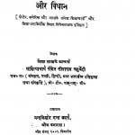 Shiksha Ke Naye Prayog Aur Vidhan by पं. सीताराम चतुर्वेदी - Pt. Sitaram Chaturvedi