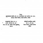 Shiksha Manovigyan by कुन्दनलाल शर्मा - Kundanalal Sharma
