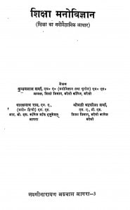Shiksha Manovigyan by कुन्दनलाल शर्मा - Kundanalal Sharma