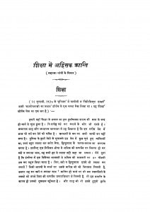 Shiksha Men Ahinsak Kranti by महात्मा गाँधी - Mahatma Gandhi