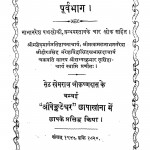 Shiksha Nikshep purav Bhag by खेमराज श्री कृष्णदास - Khemraj Shri Krishnadas