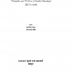 Shikshak Prashikshan Ke Siddhant Evm Samasyaen by चतर सिंह मेहता - Chatar Singh Mehta