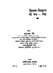 Shikshan - Siddhant Ki Rup - Rekha by सरयू प्रसाद चौबे - Sarayu Prasad Chaube