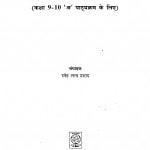Shiksharthi Vyakaran Aur Vyavaharik Hindi by स्नेहलता प्रसाद - Snehlata Prasad