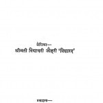 Shilp Mala by विद्याधरी जौहरी - Vidyadhari Jauhari