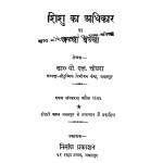 Shishu Ka Adhikar by पी॰ एल॰ चोपरा - P. L. Chopara