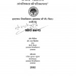 Shiv Prasad Singh Aur Fanishwar Nath Renu Ke Katha Sahitya Mein Aanchlikta Ki Parikalpna by राम किशोर - Ram Kishor