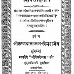 Shiv Sahinta by गोस्वामी श्री राम चरण पुरी - Goswami Shri Ram Charan Puri