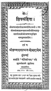 Shiv Sahinta by गोस्वामी श्री राम चरण पुरी - Goswami Shri Ram Charan Puri