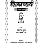 Shivacharya Jeevan Darshan  by विनोद शर्मा - Vinod Sharma