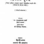 Shivaraj - Bhushan by राजनारायण शर्मा - Rajnarayan Sharma