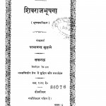 Shivarajabhushan  by परमानन्द सुहाने - Parmanand Sunahe