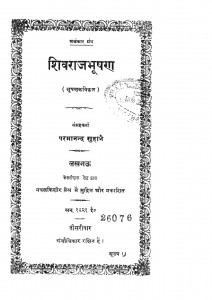 Shivarajabhushan  by परमानन्द सुहाने - Parmanand Sunahe