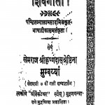 Shivgeeta by खेमराज श्री कृष्णदास - Khemraj Shri Krishnadas