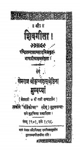 Shivgeeta by खेमराज श्री कृष्णदास - Khemraj Shri Krishnadas