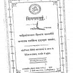 Shivsatsai  by शिवदत्त त्रिपाठी - Shivdatt Tripathi