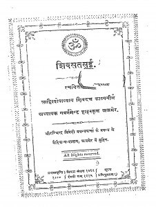 Shivsatsai  by शिवदत्त त्रिपाठी - Shivdatt Tripathi