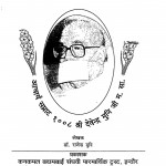 Shraddhalok Ke Devata  by राजेन्द्र मुनि - Rajendra Muni