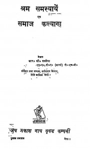Shram Samasyayen Avem Samaj Kalyan by आर॰ सी॰ सक्सेना - R. C. Saksena