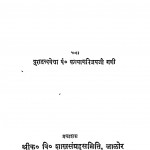 Shraman Bhagawan Mahaveer by प० कल्याणविजयजी गणी - Pt. Kalyanvijayeeji