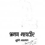 Shraman Mahavir  by मुनि नथमल - Muni Nathmal