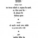 Shraman Sanskriti by नाथूलाल जैन शास्त्री - Nathulal Jain Shastri