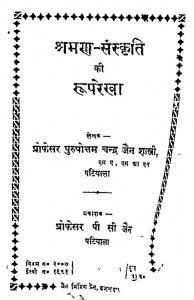Shraman Sanskriti Ki Rooparekha by पुरुषोत्तम चन्द्र जैन - Purushottam Chandra jain