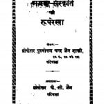 Shraman Sanskriti Ki Ruparekha  by पुरुषोत्तम चन्द्र जैन - Purushottam Chandra jain