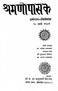 Shramano Pasak  by डॉ नरेन्द्र भागवात - Dr Narendra Bhagawat