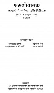 Shramanopasak  by आचार्य श्री नानेश - Acharya Shri Nanesh