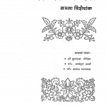 Shramno Pasak  by जुगराज सेठिया - Jugraj Sethiaडॉ. मनोहर शर्मा - Dr. Manohar Sharma