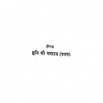 Shravak Dharm Prakash by मुनि धनराज - Muni Dhanraj