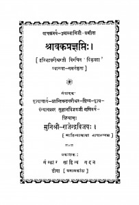 Shravak Pragyapti  by हरिभद्र सूरी - Haribhadra Suri