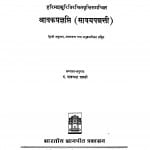 Shravak Pragyapti by पं बालचन्द्रजी शास्री - Pt Balchandraji Shastriहरिभद्र सूरी - Haribhadra Suri