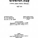 Shravakachar - Sangrah Bhag - 4  by प. हीरालाल शास्त्री - Pt. Heeralal Shastri