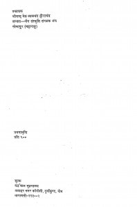 Shravakachar Sangrah  by पं. हीरालाल जैन सिद्धान्त शास्त्री - Pt. Hiralal Jain Siddhant Shastri