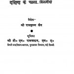 Shravan Belgol Aur Dakshin Ke Anya Jaintirtha by श्री राजकृष्ण जैन - Shri Rajkrishna Jain
