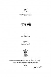 Shravasti by एम॰ वेंकटरमय्या - M. Venkataramayya