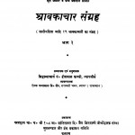 Shravkaachar Sangrah Bhaag 3 by प. हीरालाल शास्त्री - Pt. Heeralal Shastri