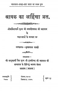 Shrawak Ka Ahinsa Vrat by जवाहरलालजी महाराज - Jawaharlalji Maharaj