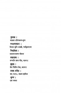 Shrawak Pratikraman - Sutra by विजय मुनि शास्त्री - Vijay Muni Shastri