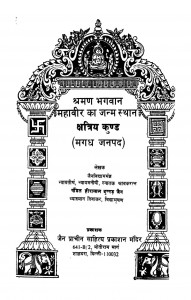 Shrawan Bhagavan Mahavir Ka Janm Sthan Kshatriy Kund  by पंडित हीरालाल जैन - Pandit Heeralal Jain