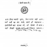 Shree Antgaddasha Sutra by चन्द्रकुमार जैन - Chandra Kumar Jain