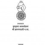 Shree Arihant Laghu Swadhyaymala by ज्ञानचन्द्र - Gyanchandra