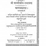 Shree Balmikiy Ramayan by देवकीनन्दन त्रिपाठी - Devakinandan Tripathi