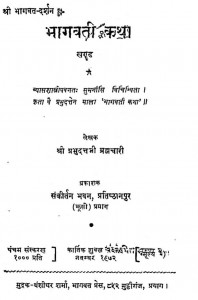 Shree Bhagwat Darshan Bhaag 8 by श्री प्रभुद्त्तजी ब्रह्मचारी - Shri Prabhudattji Brahmachari