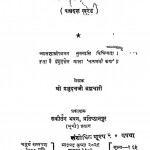 Shree Bhagwat Darshan  by श्री प्रभुदत्त ब्रह्मचारी - Shri Prabhudutt Brahmachari
