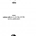 Shree Chandraawali Naatika  by लक्ष्मी सागर वार्ष्णेय - Lakshmi Sagar Varshney