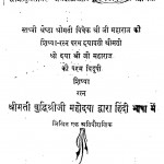 Shree Chandrarajcharitra by श्रीबुद्धिजी - Shreebuddhi Ji
